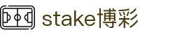 stake博彩_stake平台_官方注册通道